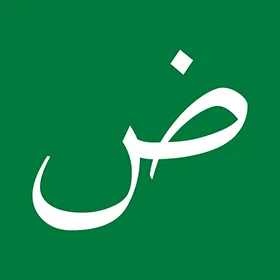cours d'arabe en berne-école de langue arabe-ils-bern